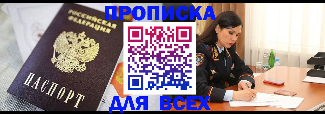 временная регистрация купить в Суровикино
