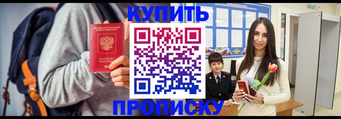 прописка штамп в Суровикино