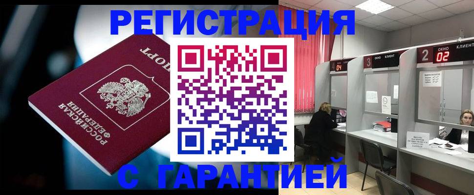 купить прописку в Суровикино
