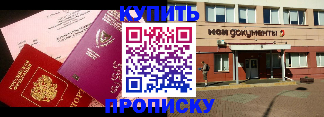 прописка в Суровикино
