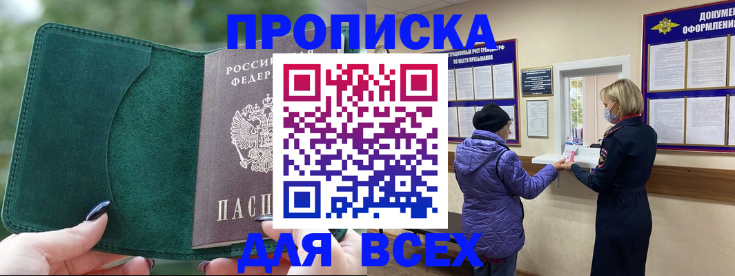 прописка для кредита в Суровикино
